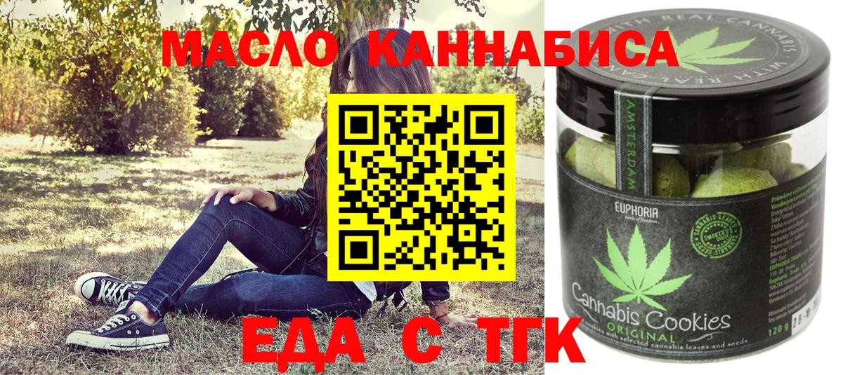 Печенье с ТГК конопля  Вход с VPN  Выборг 