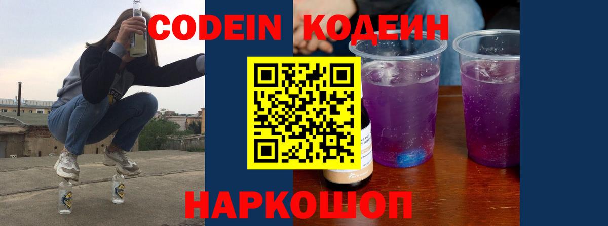 Кодеин напиток Lean (лин) Выборг