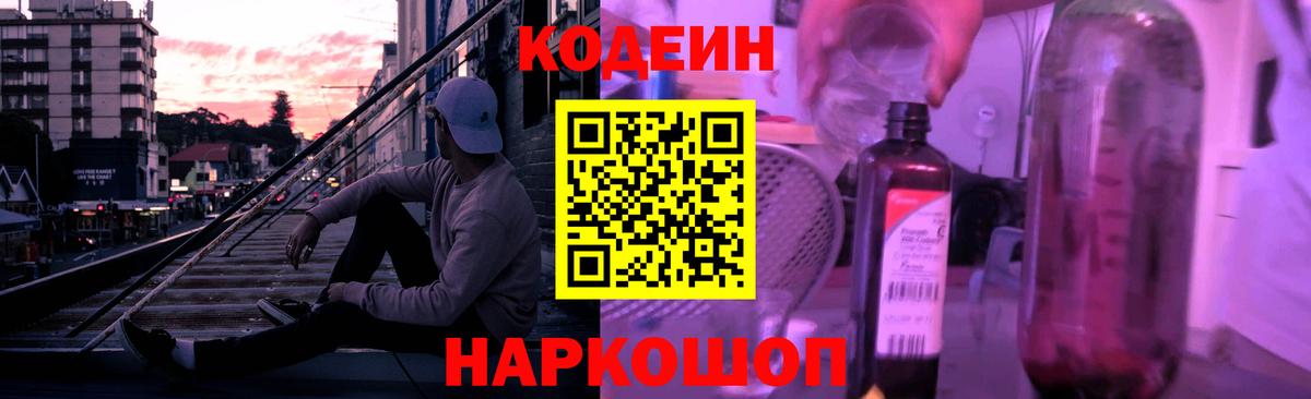 Кодеиновый сироп Lean Purple Drank  Вход с VPN  Кодеиновый сироп Lean напиток Lean (лин)  Выборг 