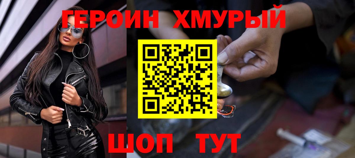 Героин хмурый  Вход с VPN  Героин  Выборг 