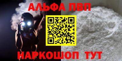 альфа пвп Краснокаменск